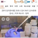 [방콕] 태국에서 한국 입국시 꼭 필요한 절차 pcr/ 신속항원 검사 (최신업뎃 7월 14일 검사)/새벽비행기...