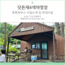 닷돈재주차장화장실 | 닷돈재4색야영장 특화하우스 41번, 51번 이용후기