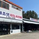 중앙자동차정비 이미지