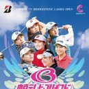 Chukyo TV Bridgestone Ladies Open ★ 스마트하게 정교한샷으로 ~ ★ 이미지