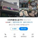 황소양꼬치 이미지