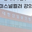 대한산업보건협회대구경북지역본부 네이버블로그