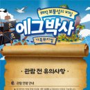가족뮤지컬 에그박사 이미지