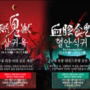 드럼(야간) | [국내여행] 용인 한국민속촌 야간개장 심야공포촌 나들이
