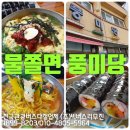 풍미당