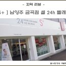 남양주 금곡동 24시 셀 빨래방 이용 후기