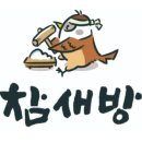참새떡집
