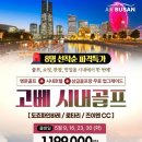 코스투어앤골프 이미지
