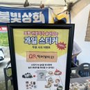 연오상회