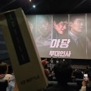 메가박스 사상_영화 야당 무대인사 후기+사인 텀블러라니,,! feat.네잎클로버