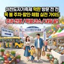 청량리_마을진입로_020 | 이천도자기축제 막판 방문 전 꼭 볼 주차·할인·체험 실전 가이드