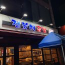 전봇대곱창 이미지