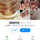 네일데이유 - 전주시 덕진구 | 네일데이유