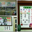 완도수산야채막회 - 중구 보문산로 129 | 완도수산야채막회