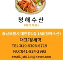 청해마트 이미지