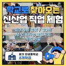 경기 안성중학교 자유학기제 신산업 진로체험 운영 사례