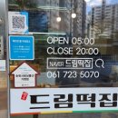 순천드림떡