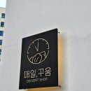 청주으뜸약국 | 청주 가경동 카페 ‘매일, 꾸움’에서 황치즈 디저트에 반하다