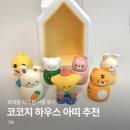 개미광고.미듬직하우스 | 코코지 하우스 아띠 추천, 15개월 아기 사용 후기(아기상어 최고)