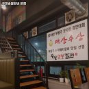 우정숯불갈비 이미지