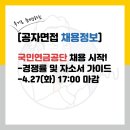 국민연금공단 해남지사 | [국민연금공단 채용] 국민연금 자소서, 경쟁률, 연봉(사무직/심사직/전산직/기술직-건축, 건축설비...