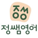 정쌤영어공부방