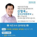 고창공음 출신, 서울강서구의원 신창욱 후보 여론조사 이미지