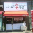 아빠손떡집