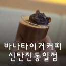 바나타이거대전