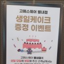 고메스퀘어 별내점 이미지