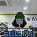 크린토피아코인워시 - 남구 신복로 60 | 크린토피아코인워시