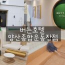 버튼호텔종합운동장점 이미지