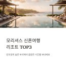 젤라빌라 앞 | 모리셔스 숙소 추천 TOP3 신혼여행 리조트 안내