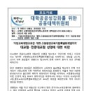 ‘지방교육재정교부금 개편-고등평생교육지원특별회계법 지지’ 대교협·전문대교협 성명에 대한 비판 이미지