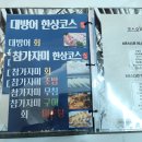 진해 대섬횟집 대방어 방문후기 대방어 한상코스 후기