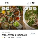 포레스트오늘,숲 강남역삼점 이미지