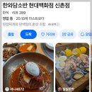 신촌역 1번출구 | 신촌역 1번출구 한와담소반 현대백화점 신촌점 양념갈비살덮밥 솔직후기
