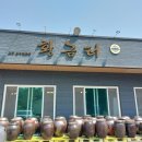 황금터 문산 오리맛집