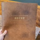 [서울/공릉] 공릉역곱창 맛집 세친구 곱창