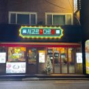 이수역맛집 이수치킨 시고르통다르닭 후기 주차/메뉴/화장실