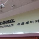 쥬벨베이커리 이미지