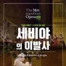 세비야의 이발사 이미지