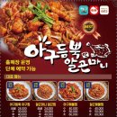 아구듬뿍알곤마니순천점 이미지