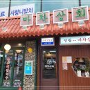 마차상회1935부천원종 이미지