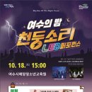 여수악기，공연기획