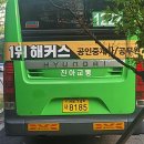진아교통
