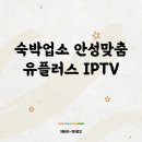 유플러스모텔
