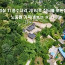 노동환가옥 이미지