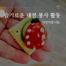 숟가락만 얹는 대전 보육원 급식 봉사 활동 단체 대전마음나눔 후기