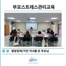 광정초등학교 | 발달장애자녀 부모교육_화성오산교육지원청_TA 드라이버카드 스트레스관리_마음라이프연구소 이종미소장